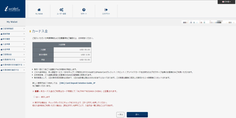 アイウォレットのカード入金確認画面