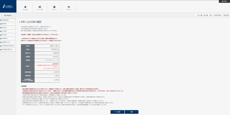 アイウォレットの銀行振込入金確認画面