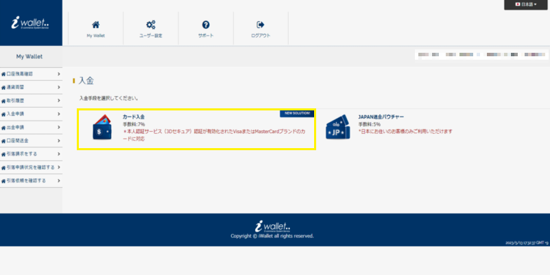 アイウォレットのカード入金選択画面