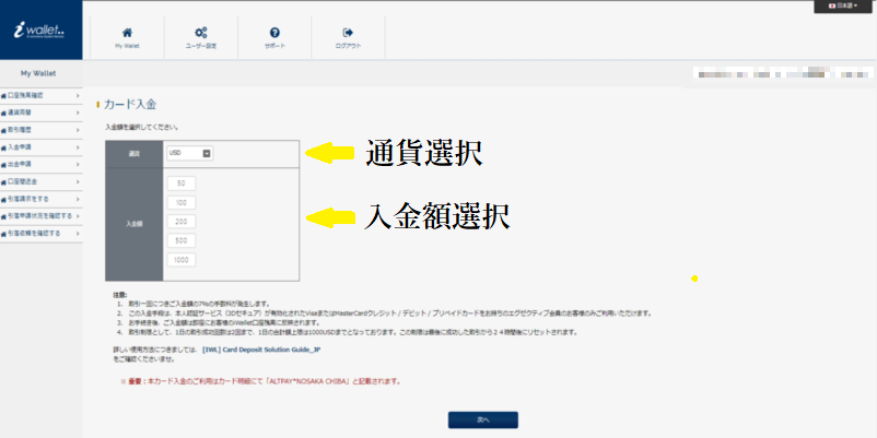 アイウォレットのカード入金の通過と入金額選択画面
