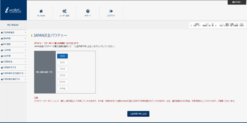 アイウォレットの銀行振込入金での金額選択画面