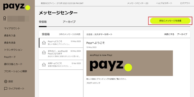 payz（旧エコペイズ）の退会手順2のメッセージ入力画面へ移動する画面