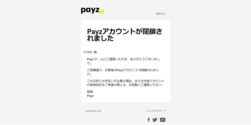 payz（旧エコペイズ）の退会手順4の解約完了のメッセージが表示される画面