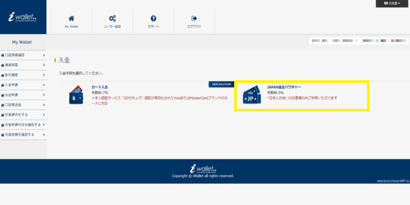 アイウォレットのJAPAN送金バウチャー選択画面