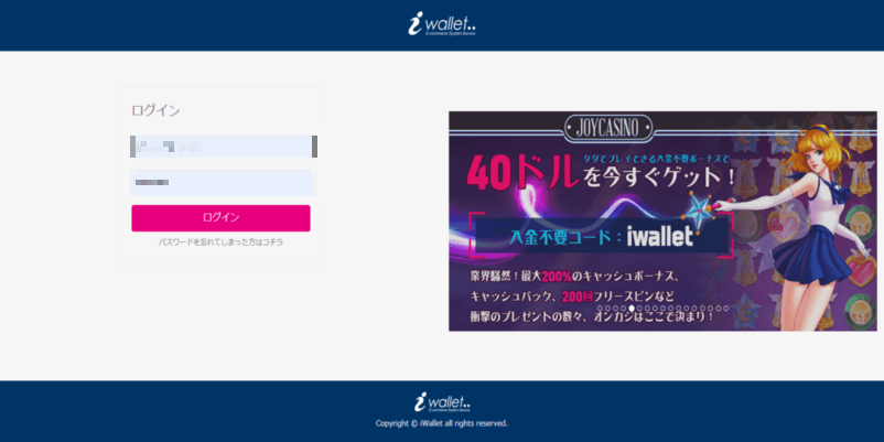 アイウォレットのログイン画面