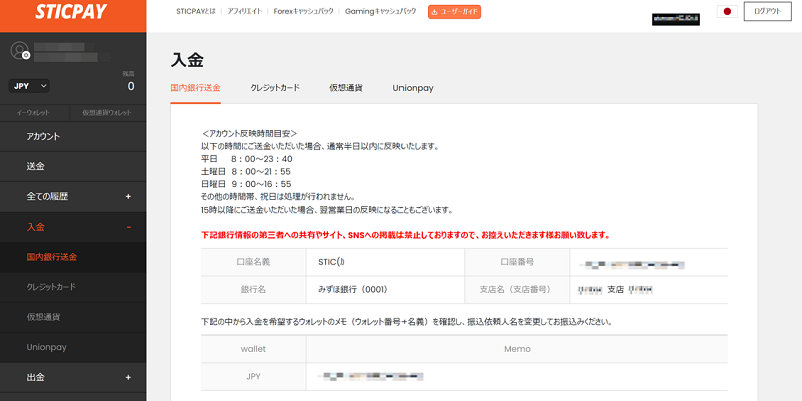 STICPAYの国内銀行送金の確認画面