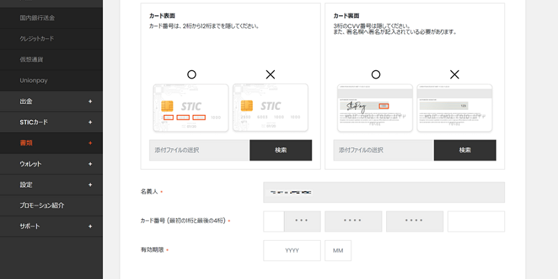 STICPAYのクレジットカード情報入力画面