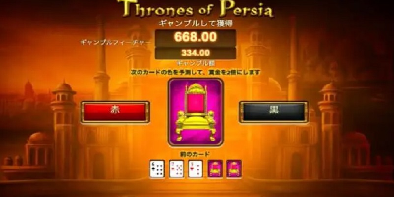 Thrones Of Persiaのギャンブル画面