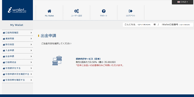 iWalletの出金方法を選択する画面
