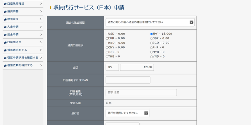 iWalletの出金金額と銀行口座情報入力画面