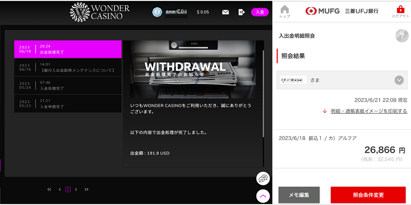 ワンダーカジノの出金処理完了画面