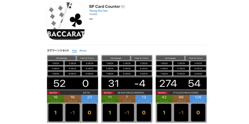 バカラカウンティングiPhoneアプリ画面