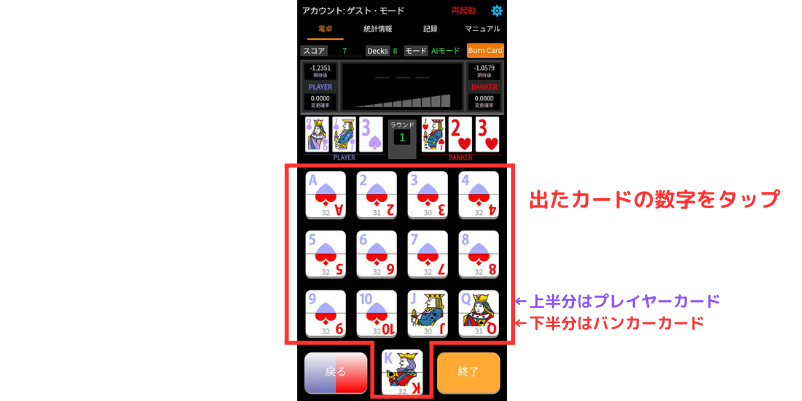 Baccarat Card Countingアプリ、カードの数字選択画面