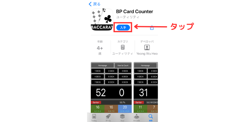 BP Card Counterアプリインストール画面