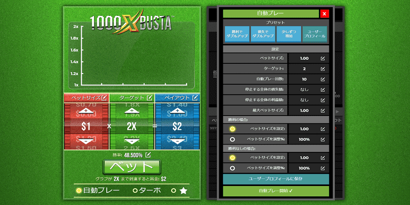 1000×BUSTAの各種詳細設定画面