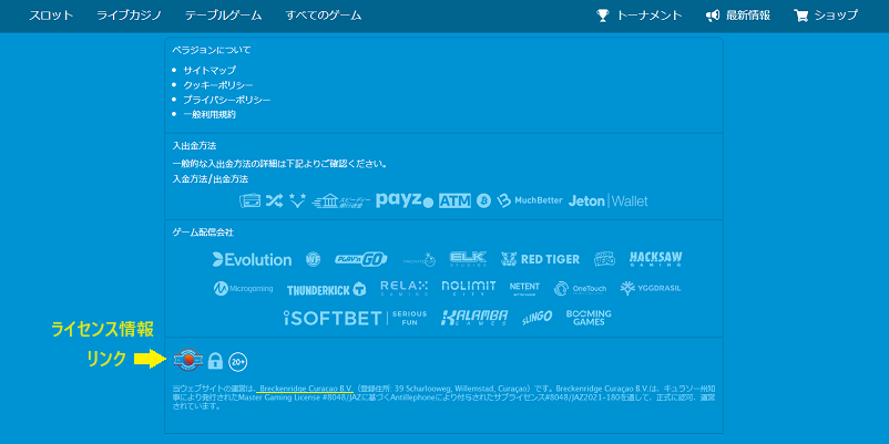 ベラジョンカジノ項資金サイトのライセンス情報