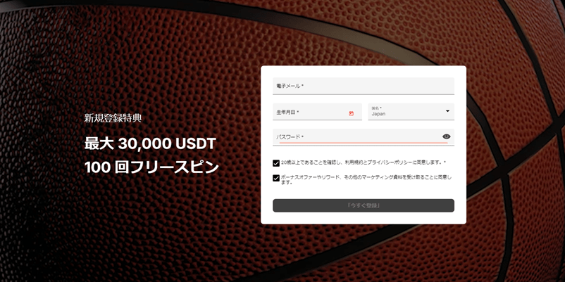 ボンバスティックカジノの登録フォーム