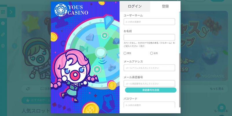 ユースカジノの登録フォーム