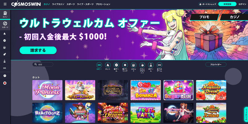 コスモスウィンのトップページ