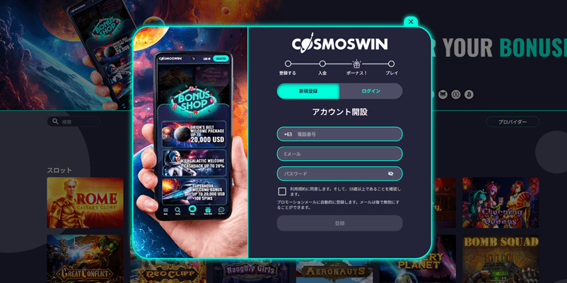 コスモスウィンの新規登録の連絡先とパスワード入力画面