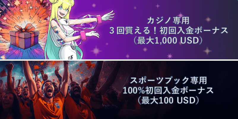 コスモスウィンのウェルカムボーナス