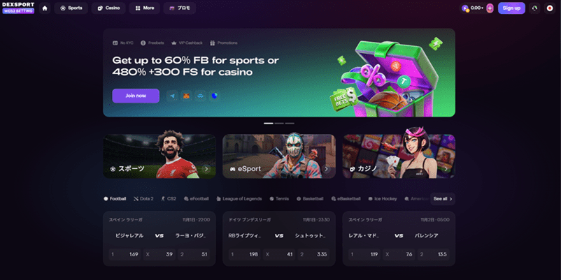 デックススポーツのトップページ