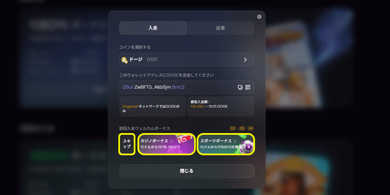 デックススポーツのウェルカムボーナスの貰い方