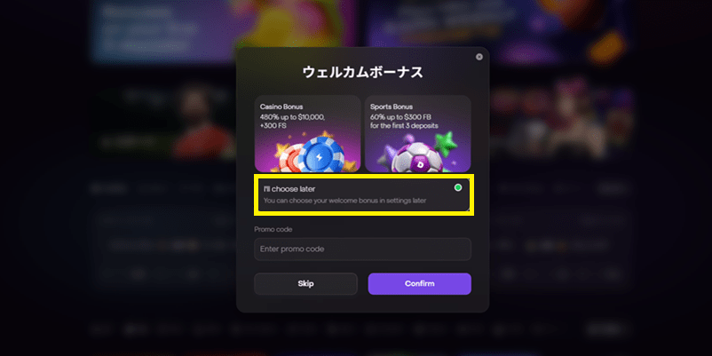 デックススポーツのボーナス選択画面