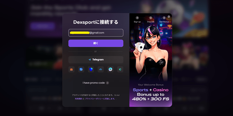 デックススポーツのアカウント作成画面