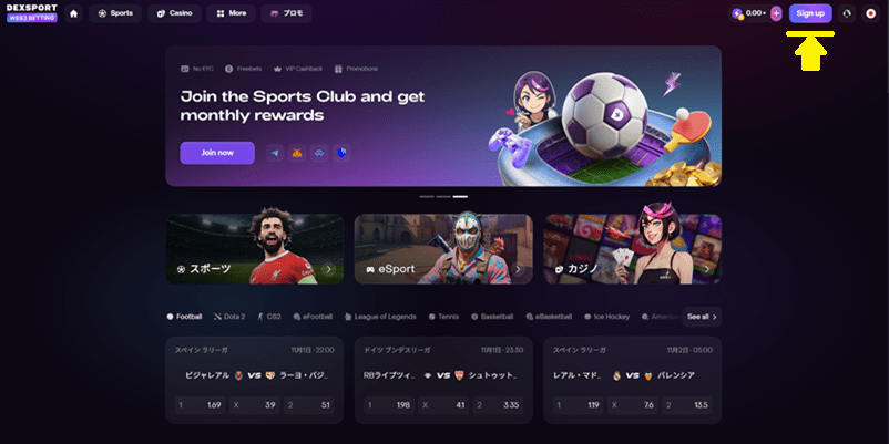 デックススポーツの新規登録ボタン