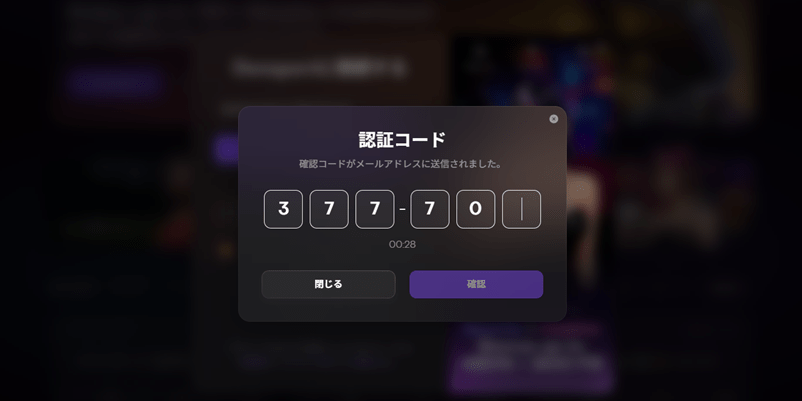 デックススポーツのメールアドレス認証画面