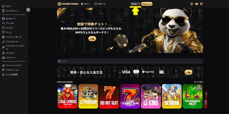 ゴールデンパンダの登録完了画面