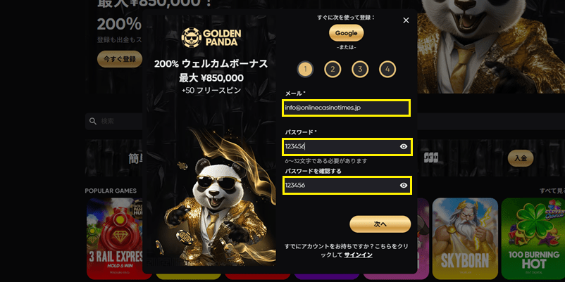 ゴールデンパンダのログイン情報入力画面