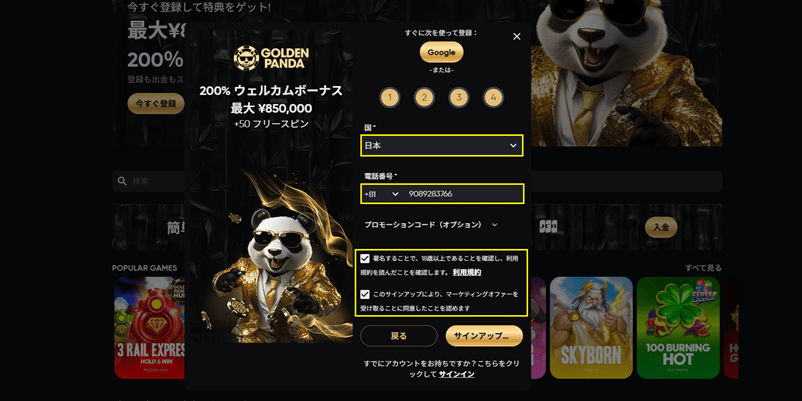 ゴールデンパンダの電話番号入力画面