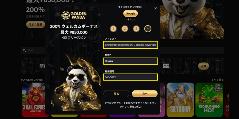 ゴールデンパンダの住所入力画面